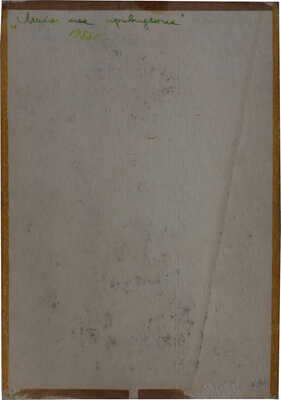 Неизвестный художник. Первый разбойник - эскиз куклы к спектаклю «Милое мое привидение» по одноименной лирической сказке Кима Мешкова